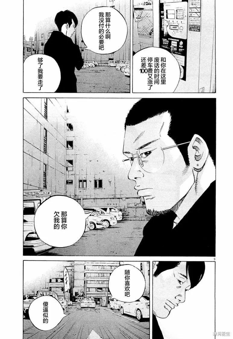 暗金醜島君 - 第285話 - 1