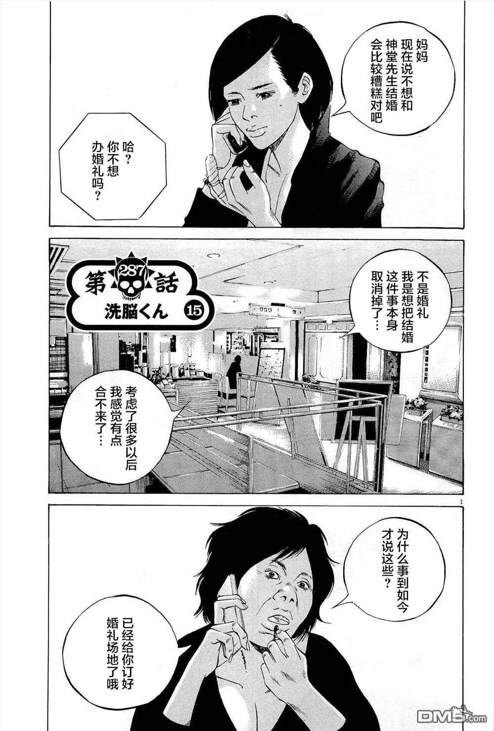 暗金醜島君 - 第287話 - 1