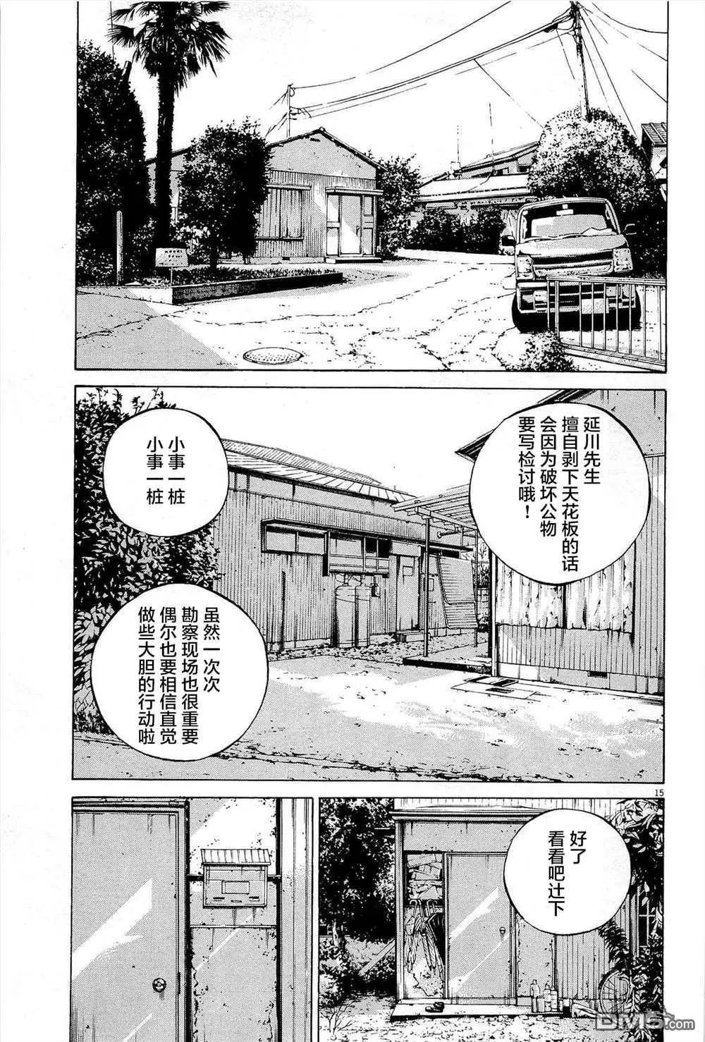 暗金丑岛君 - 第287话 - 3