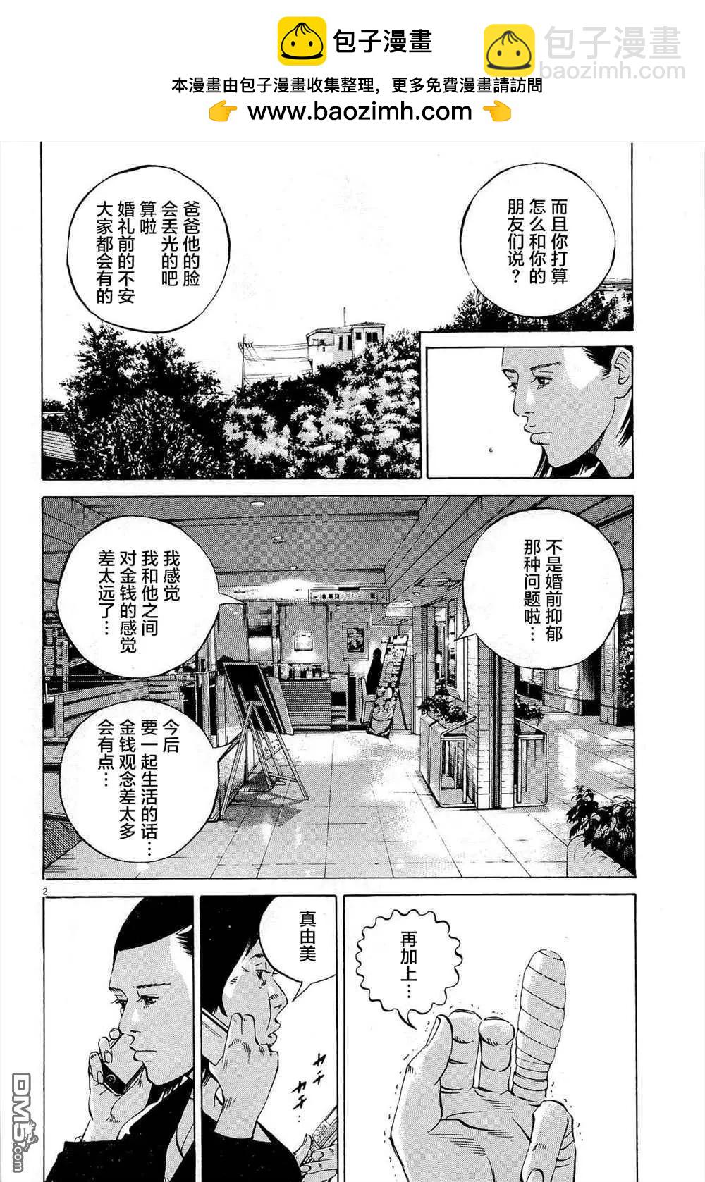 暗金醜島君 - 第287話 - 2