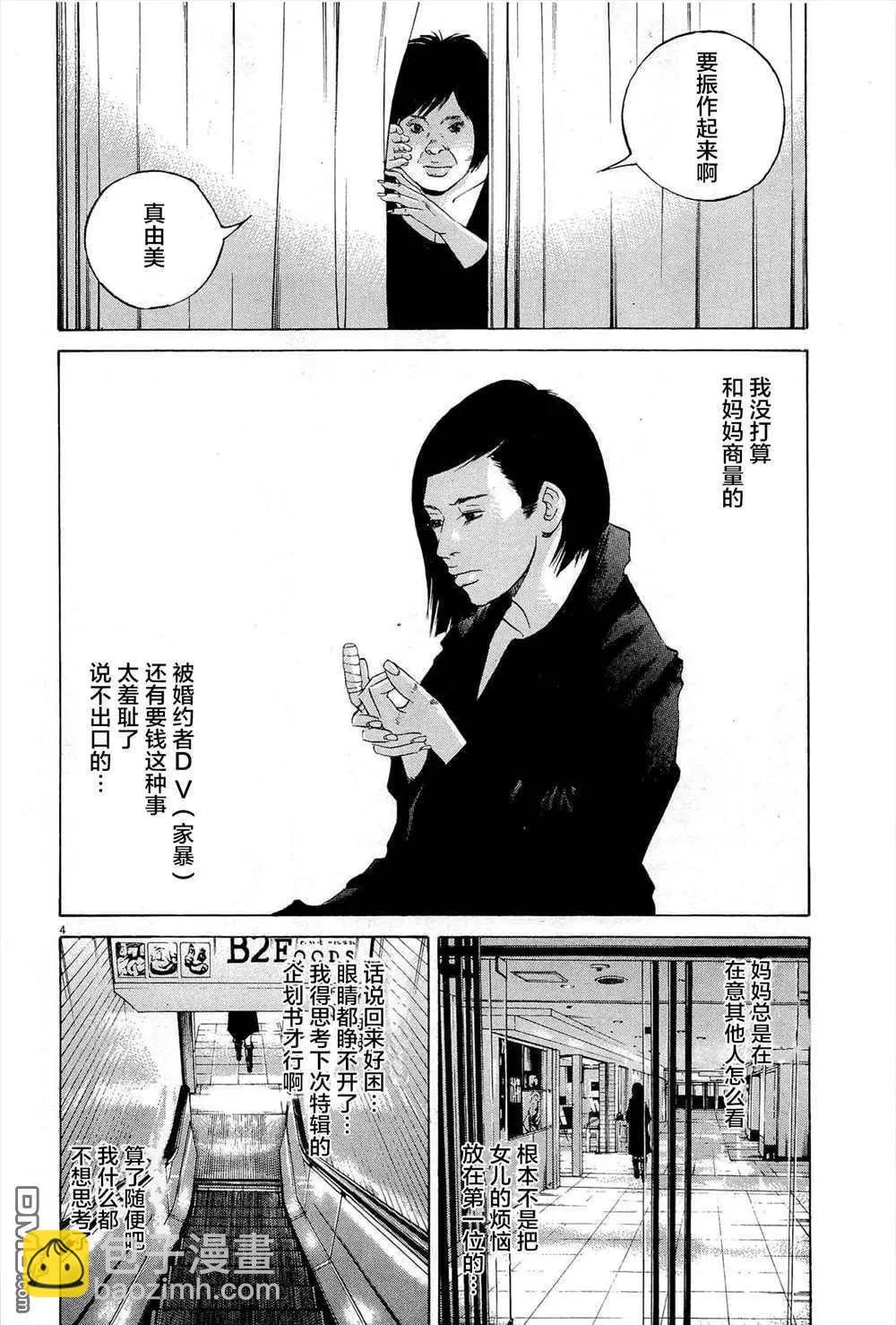 暗金醜島君 - 第287話 - 4