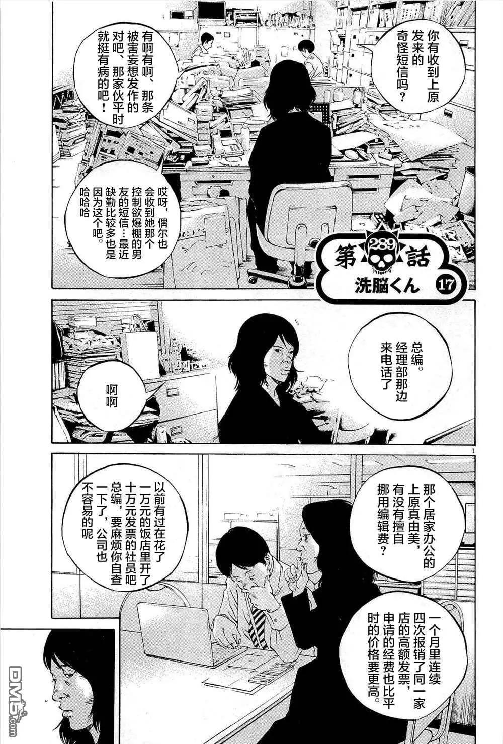 暗金醜島君 - 第289話 - 1