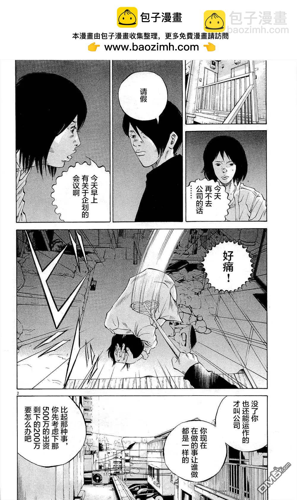 暗金醜島君 - 第289話 - 2