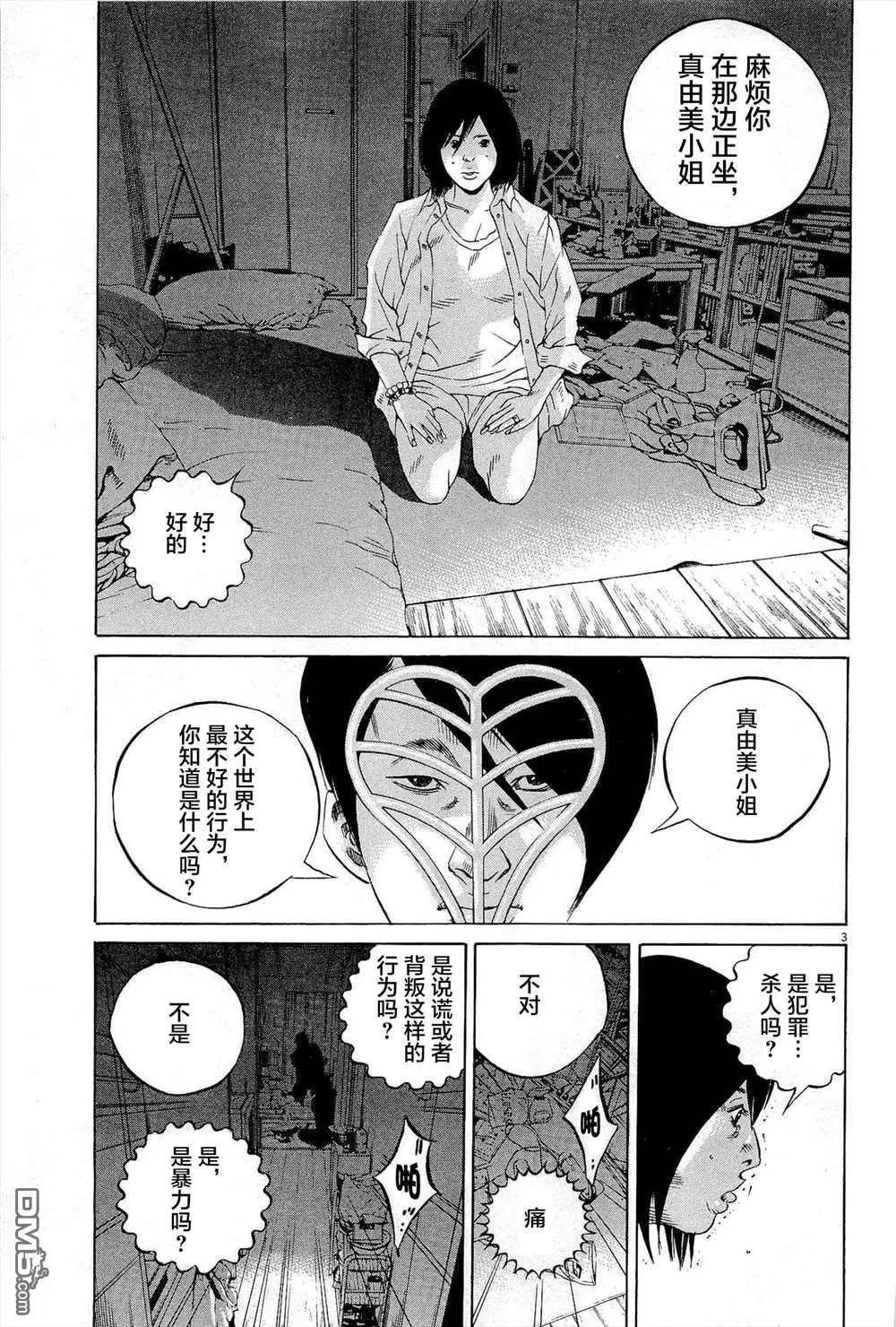 暗金醜島君 - 第289話 - 3