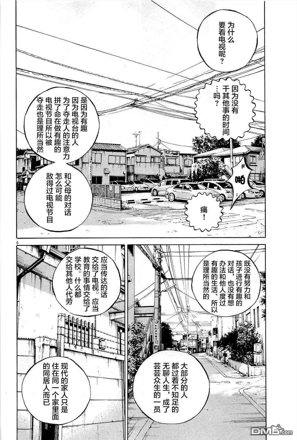 暗金醜島君 - 第289話 - 2