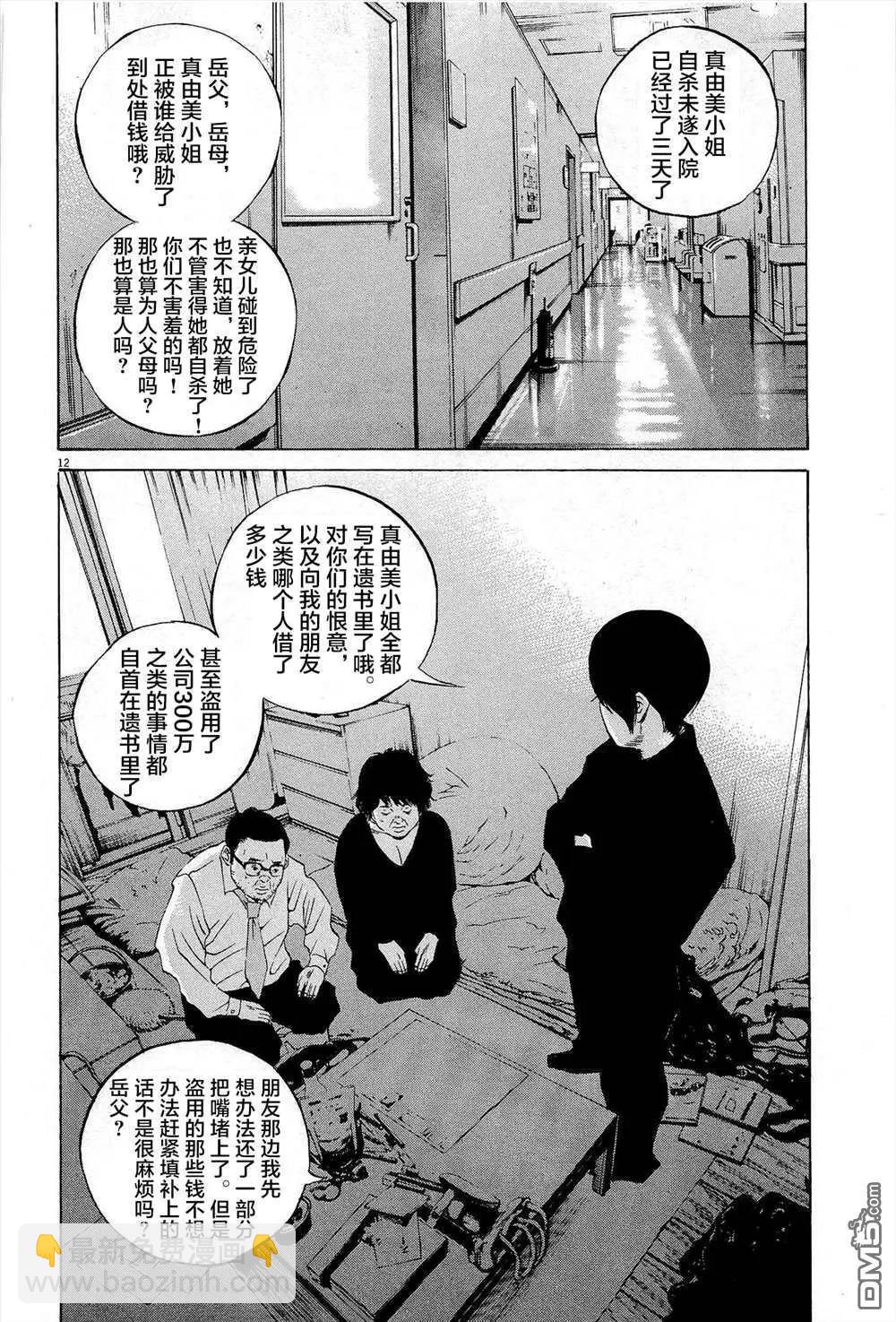 暗金醜島君 - 第291話 - 4