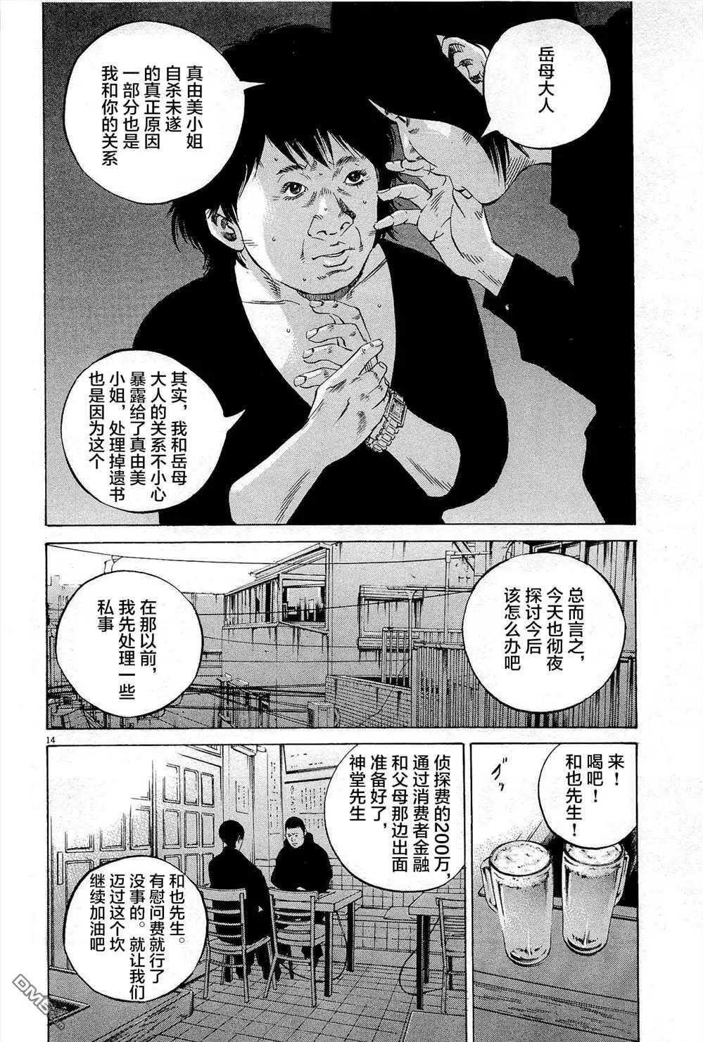 暗金醜島君 - 第291話 - 2