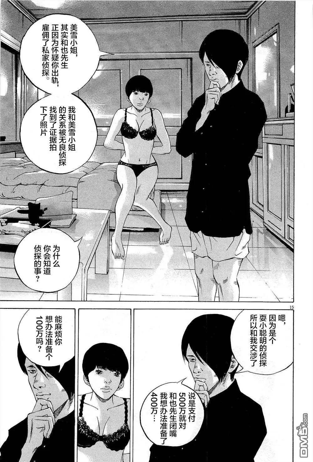 暗金醜島君 - 第291話 - 3