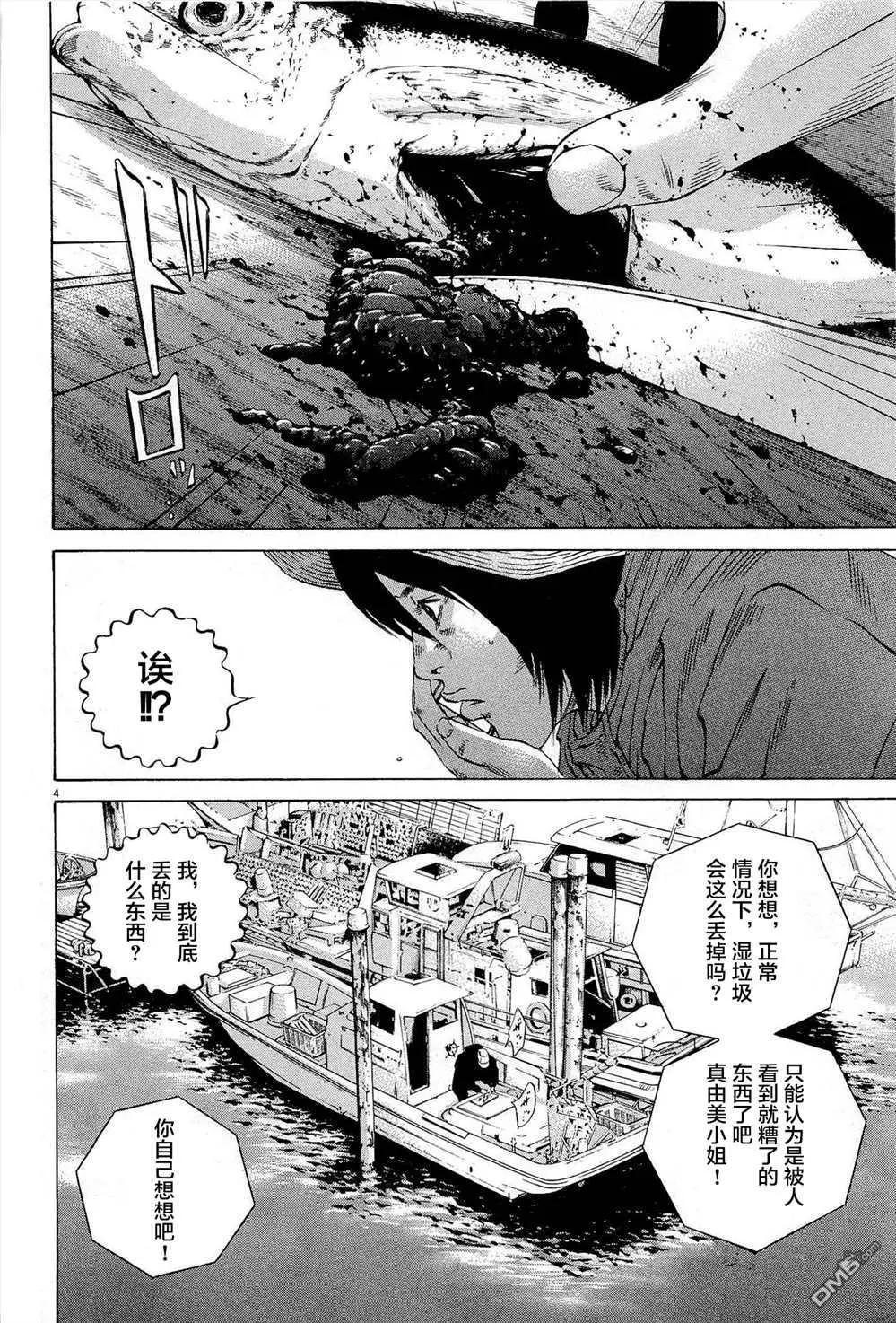 暗金醜島君 - 第291話 - 4