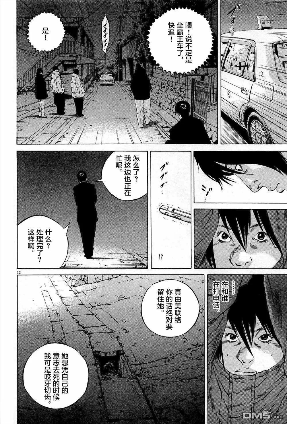 暗金醜島君 - 第293話 - 4