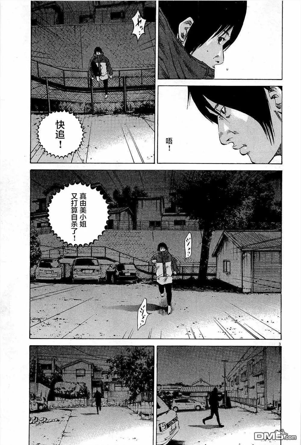 暗金醜島君 - 第293話 - 3