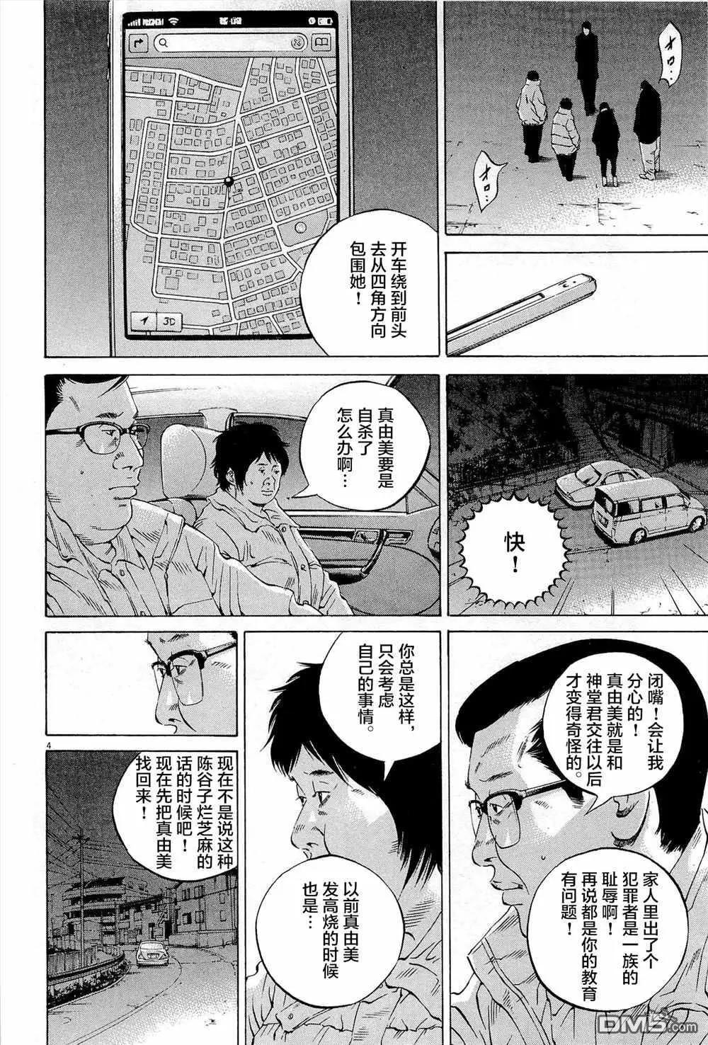 暗金醜島君 - 第293話 - 4