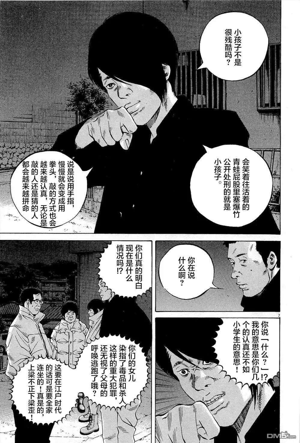 暗金丑岛君 - 第293话 - 3