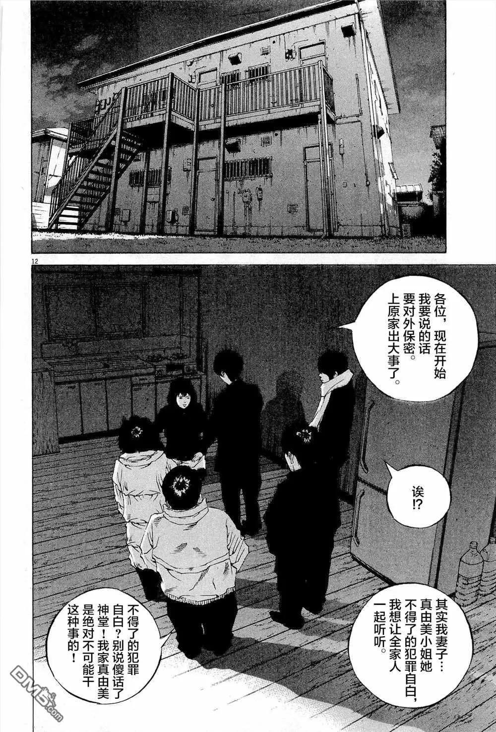 暗金醜島君 - 第295話 - 4