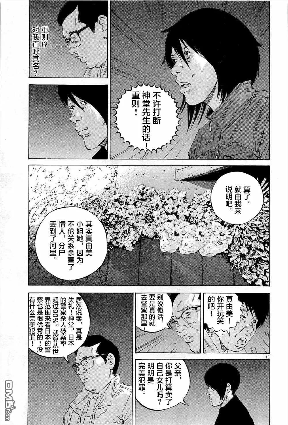 暗金醜島君 - 第295話 - 1