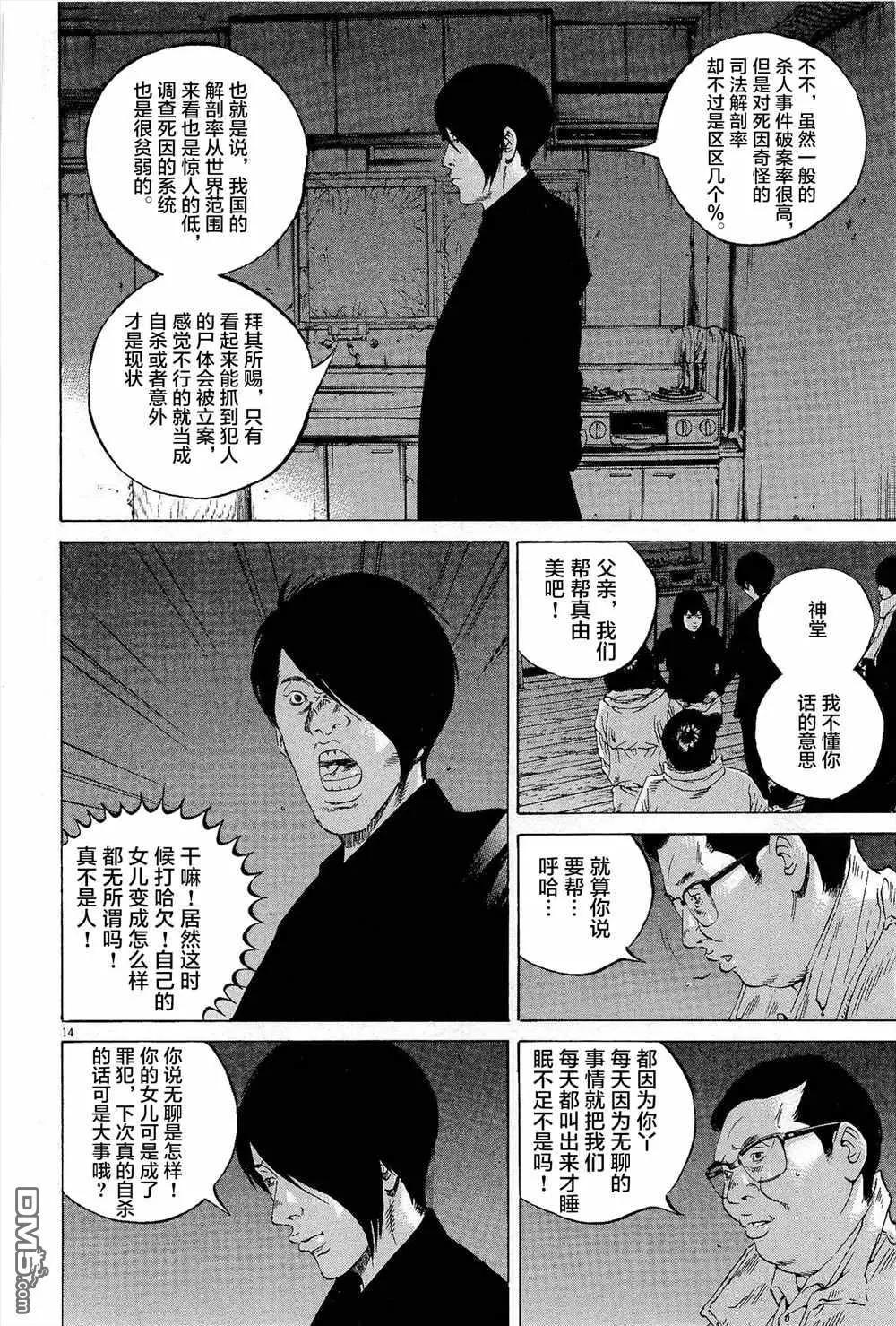 暗金醜島君 - 第295話 - 2