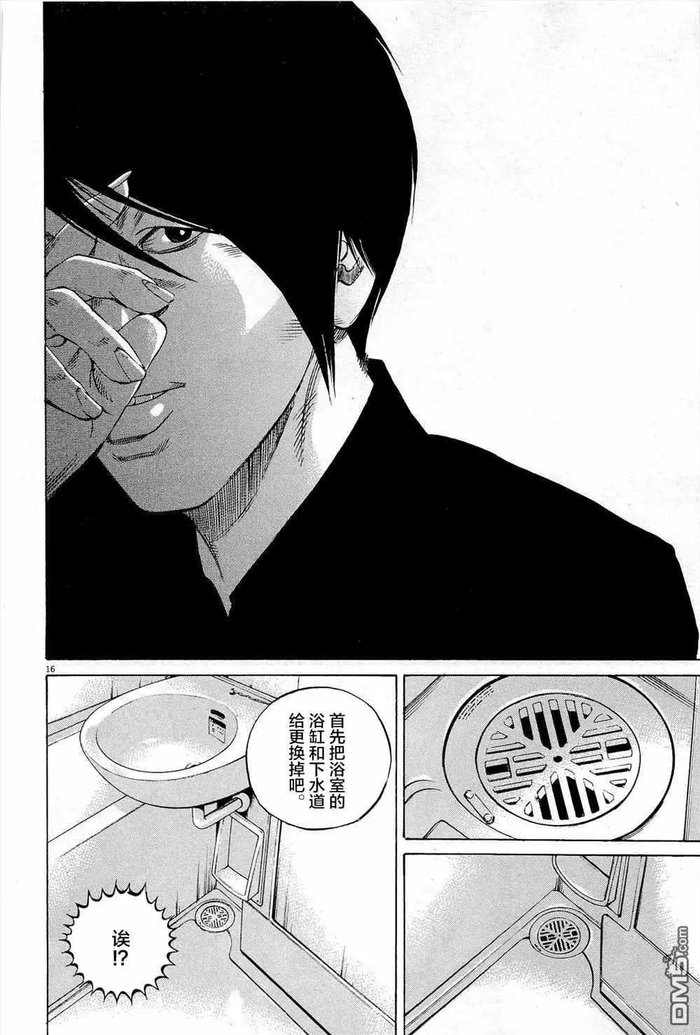 暗金醜島君 - 第295話 - 4