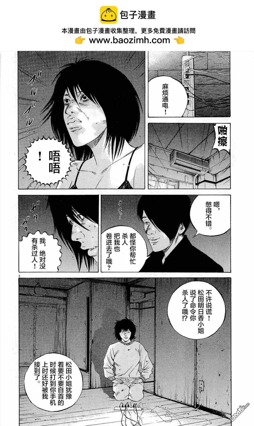 暗金醜島君 - 第295話 - 2