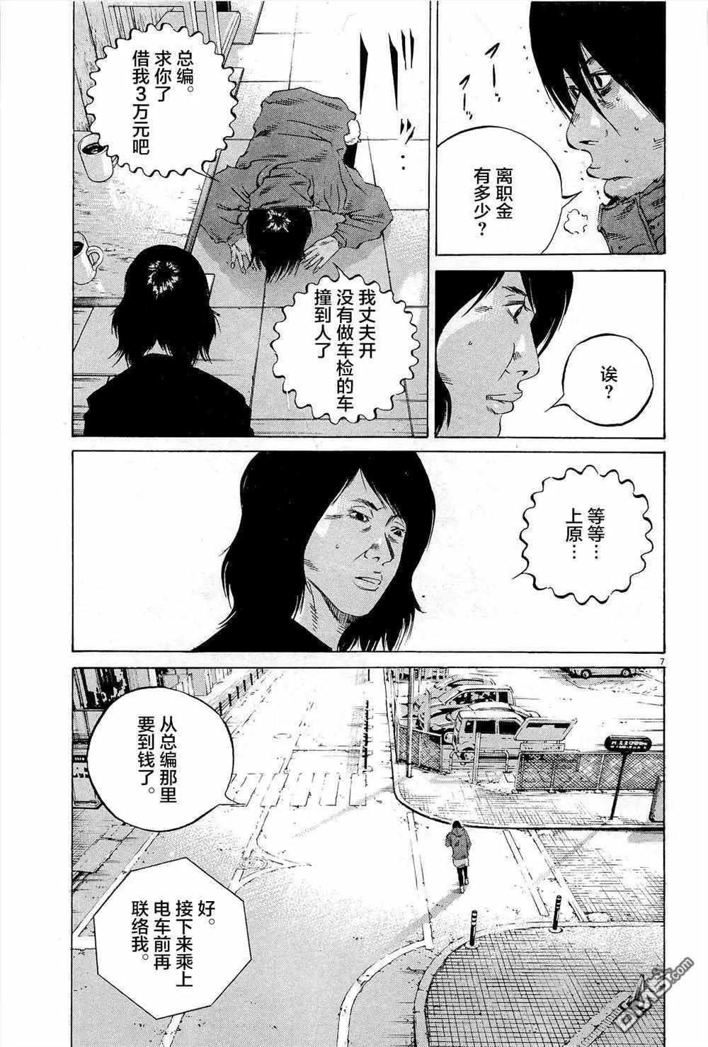 暗金醜島君 - 第295話 - 3