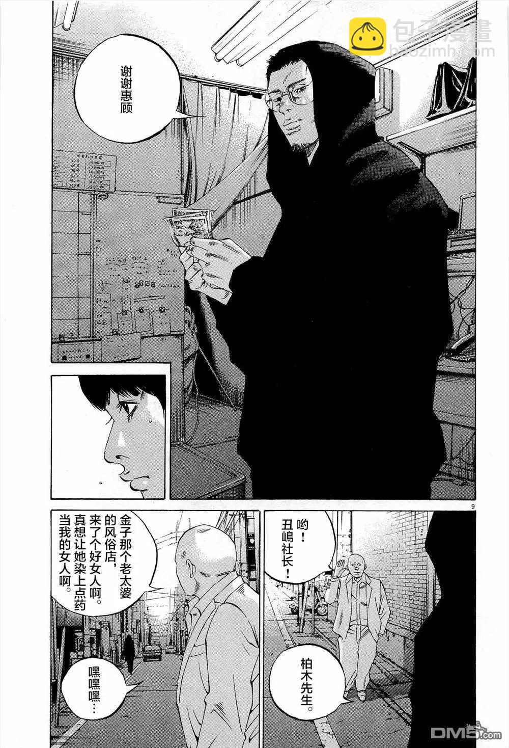 暗金醜島君 - 第297話 - 2