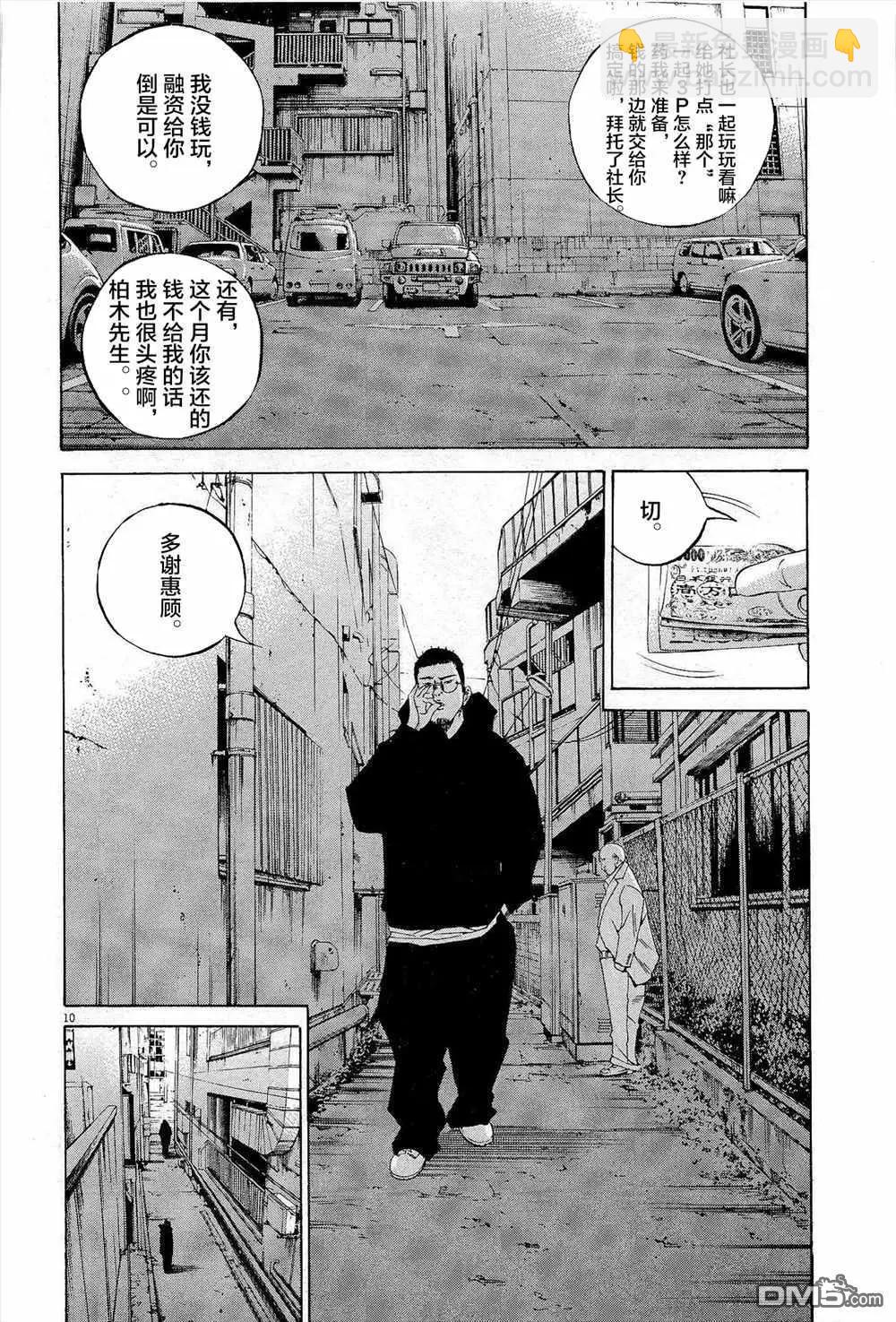 暗金醜島君 - 第297話 - 3