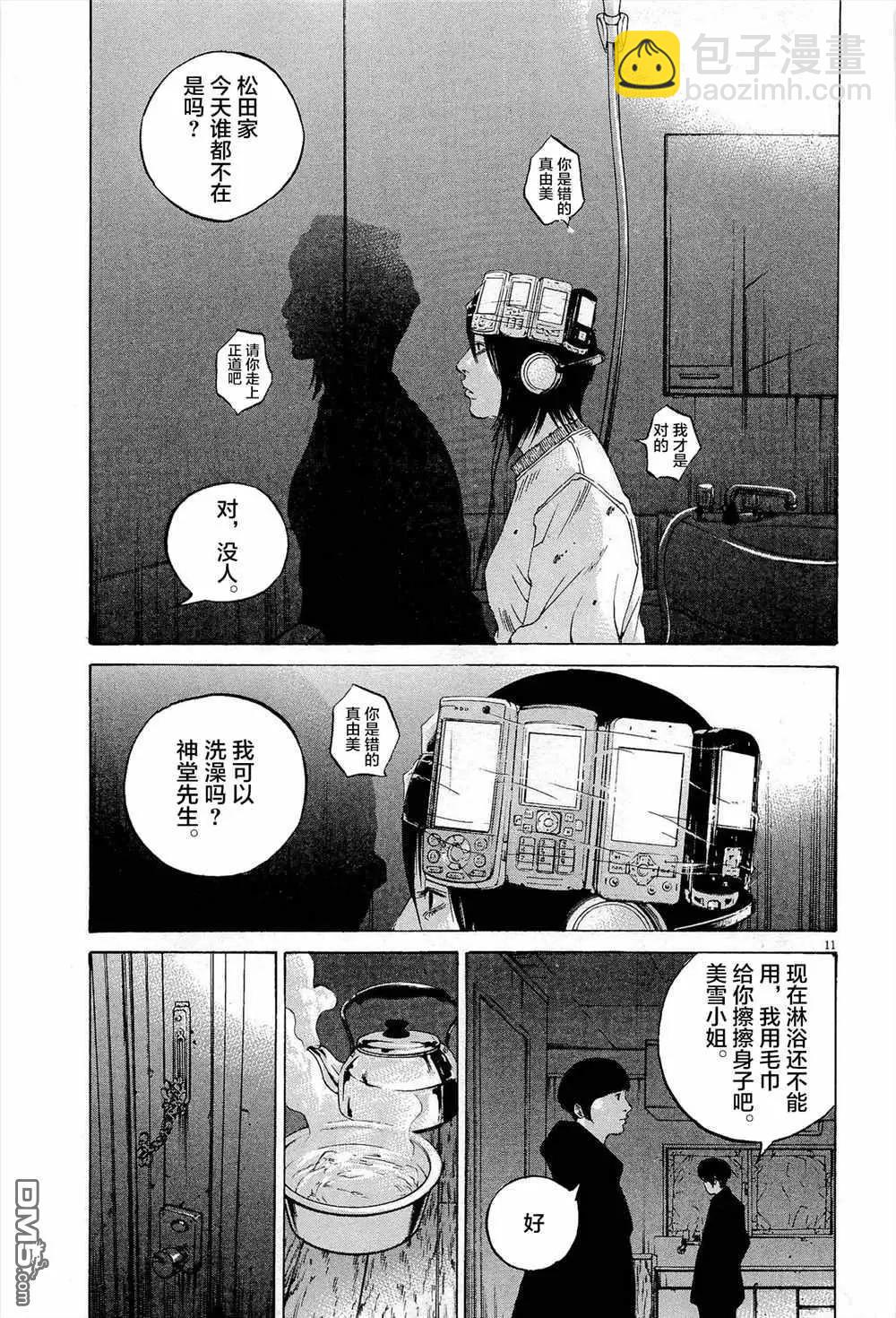 暗金醜島君 - 第297話 - 4