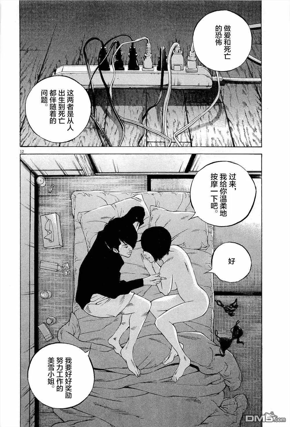 暗金醜島君 - 第297話 - 1