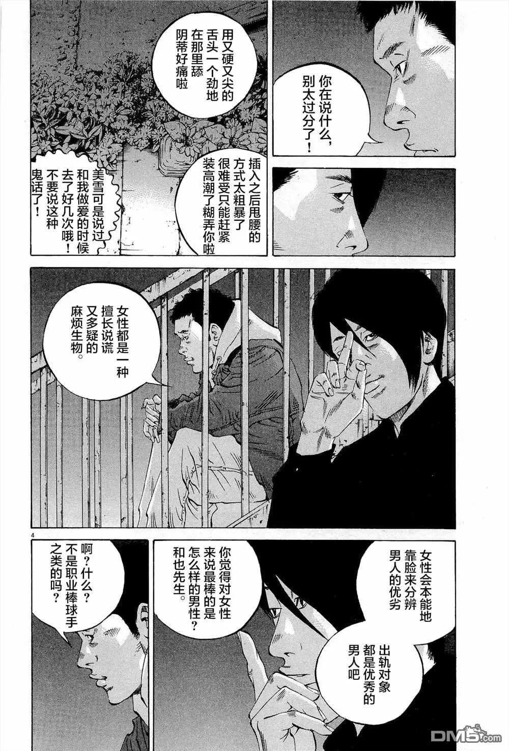 暗金醜島君 - 第297話 - 1