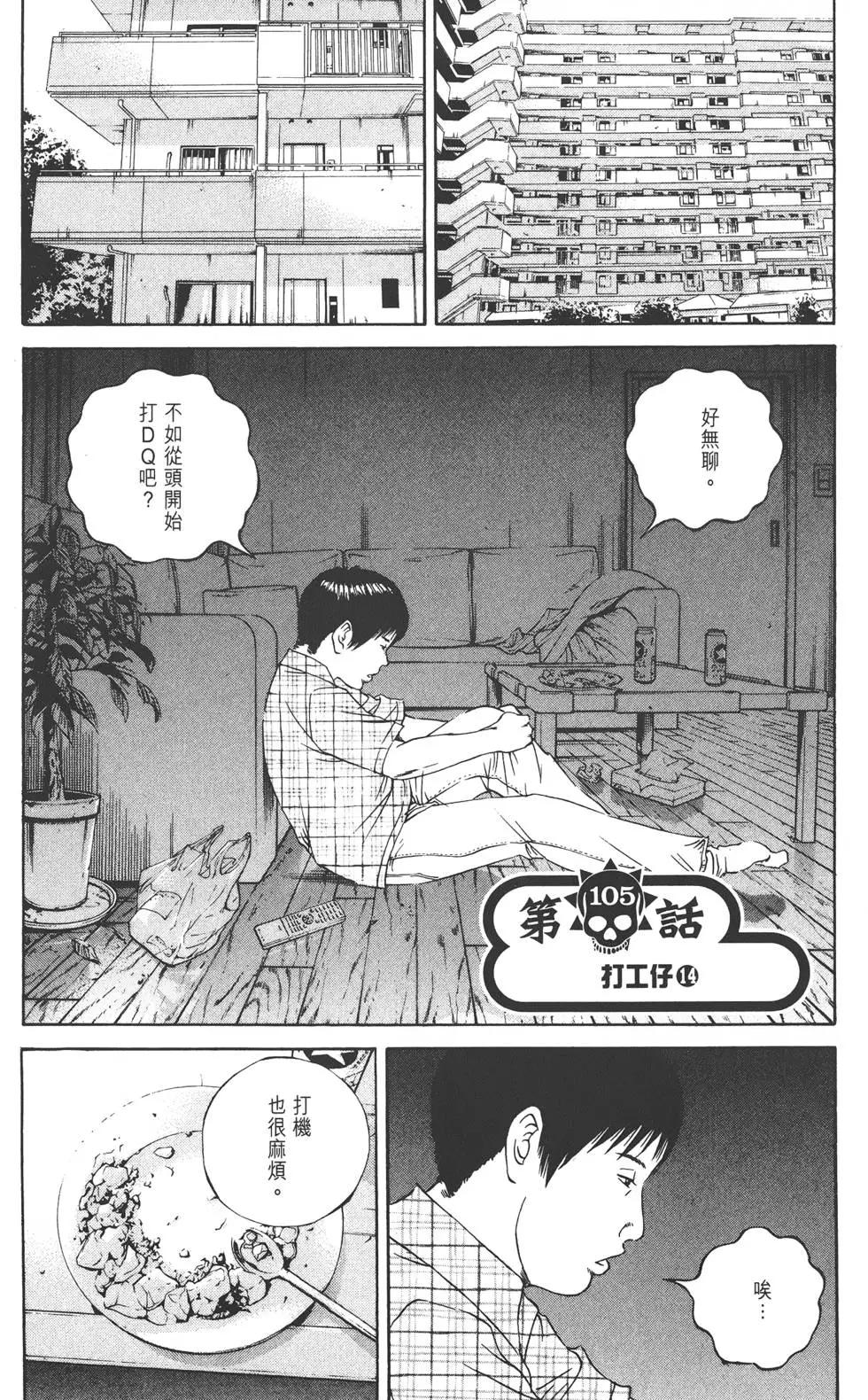 暗金醜島君 - 第11卷(1/5) - 4