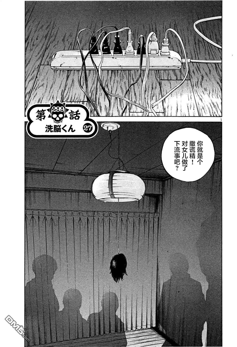 暗金醜島君 - 第299話 - 1