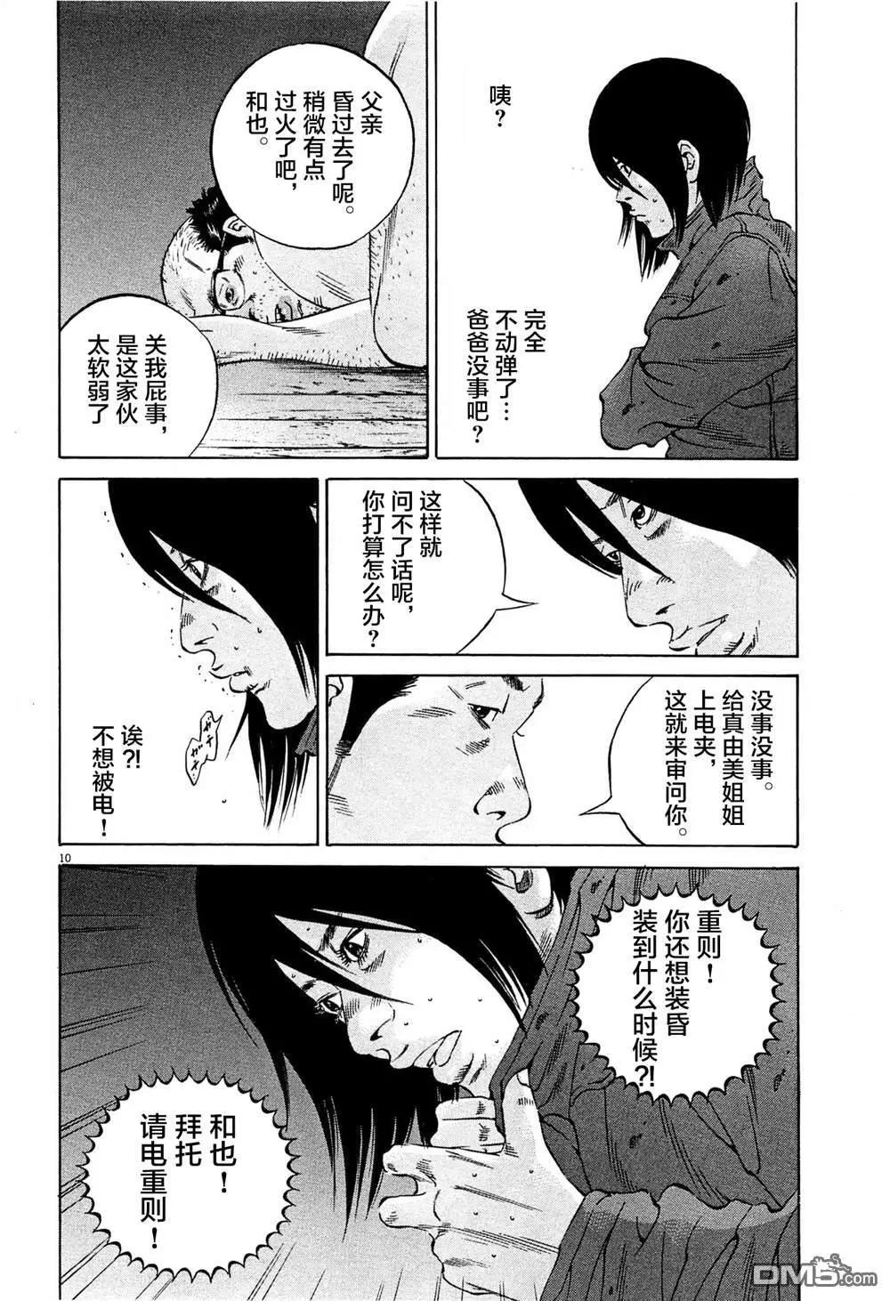 暗金醜島君 - 第299話 - 2