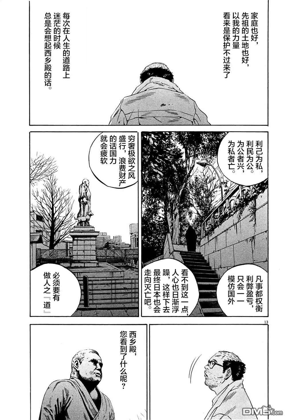 暗金醜島君 - 第299話 - 1