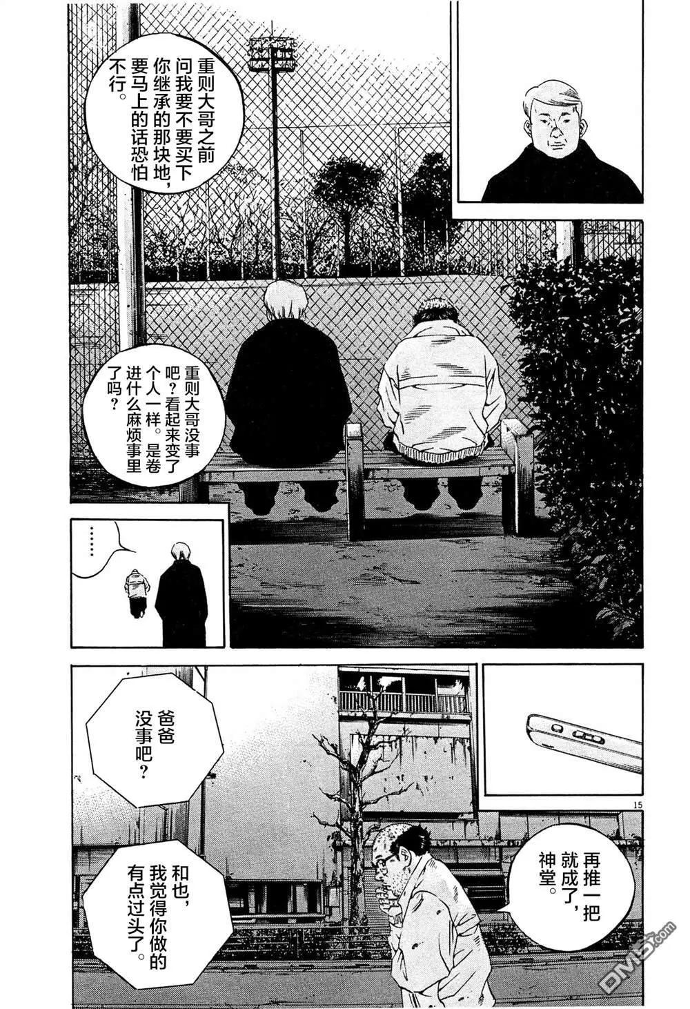 暗金醜島君 - 第299話 - 3