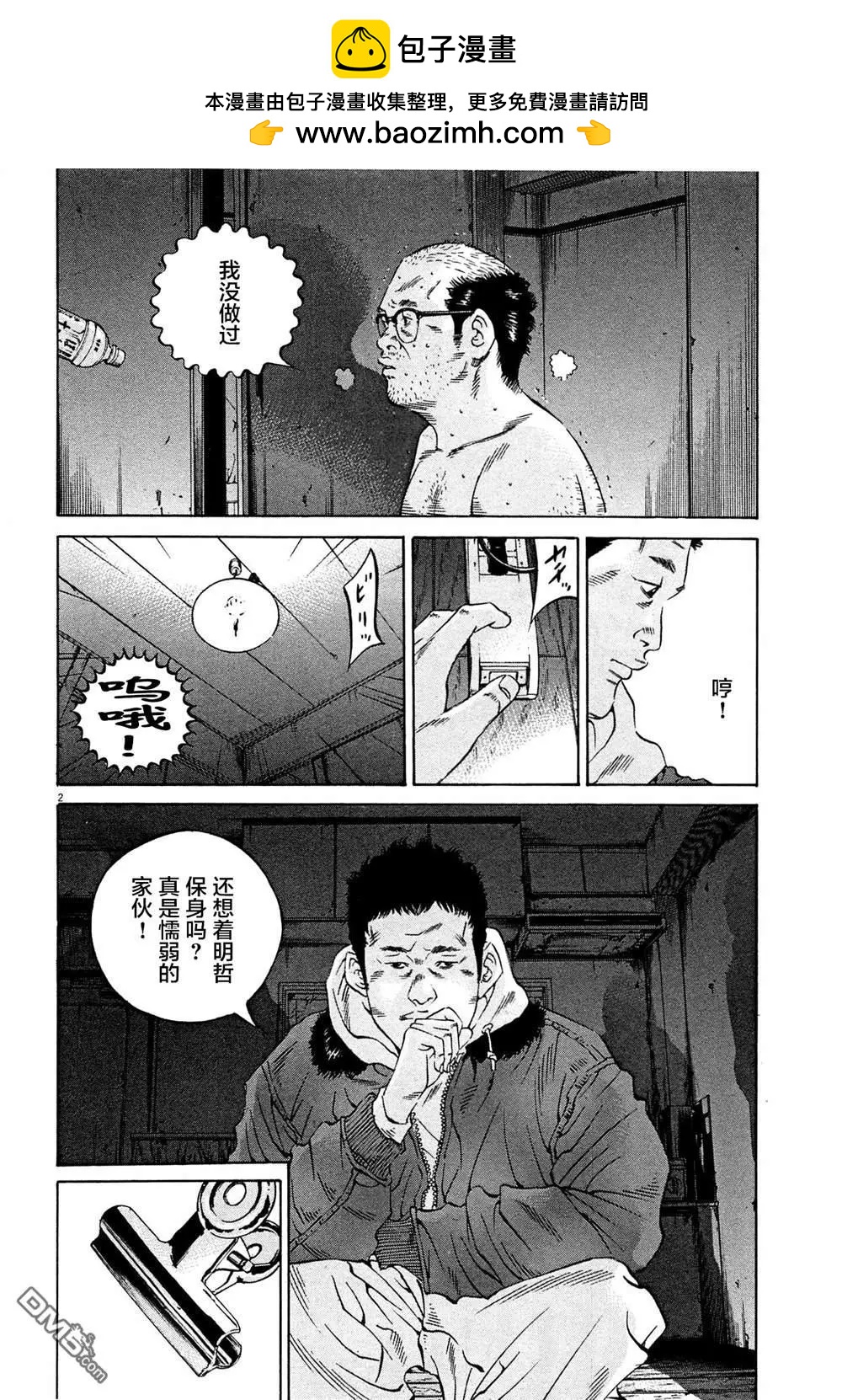 暗金醜島君 - 第299話 - 2