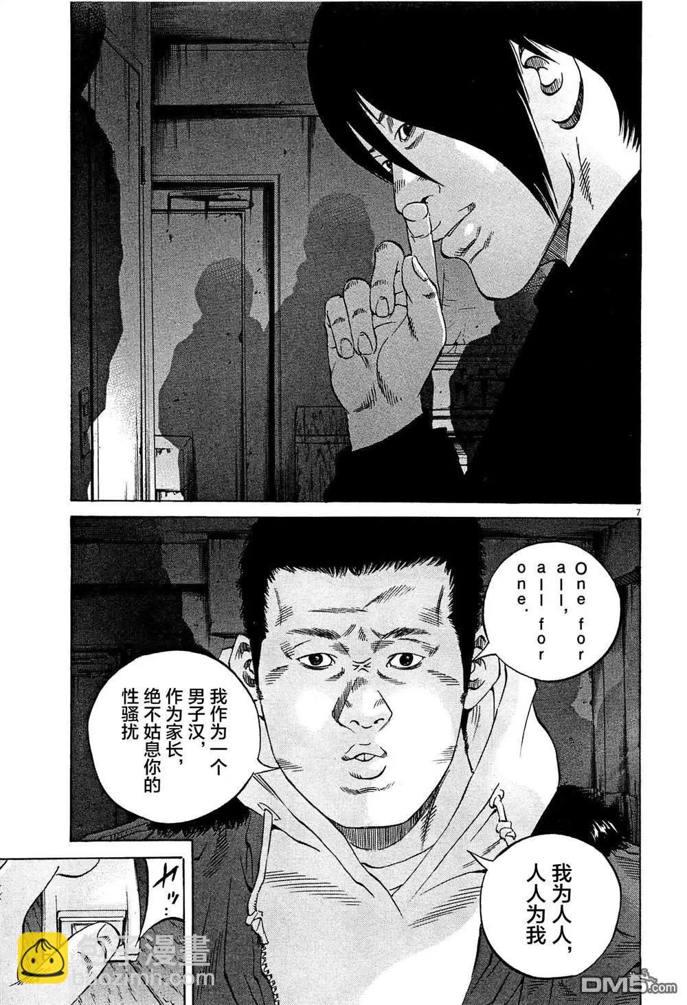 暗金丑岛君 - 第299话 - 3