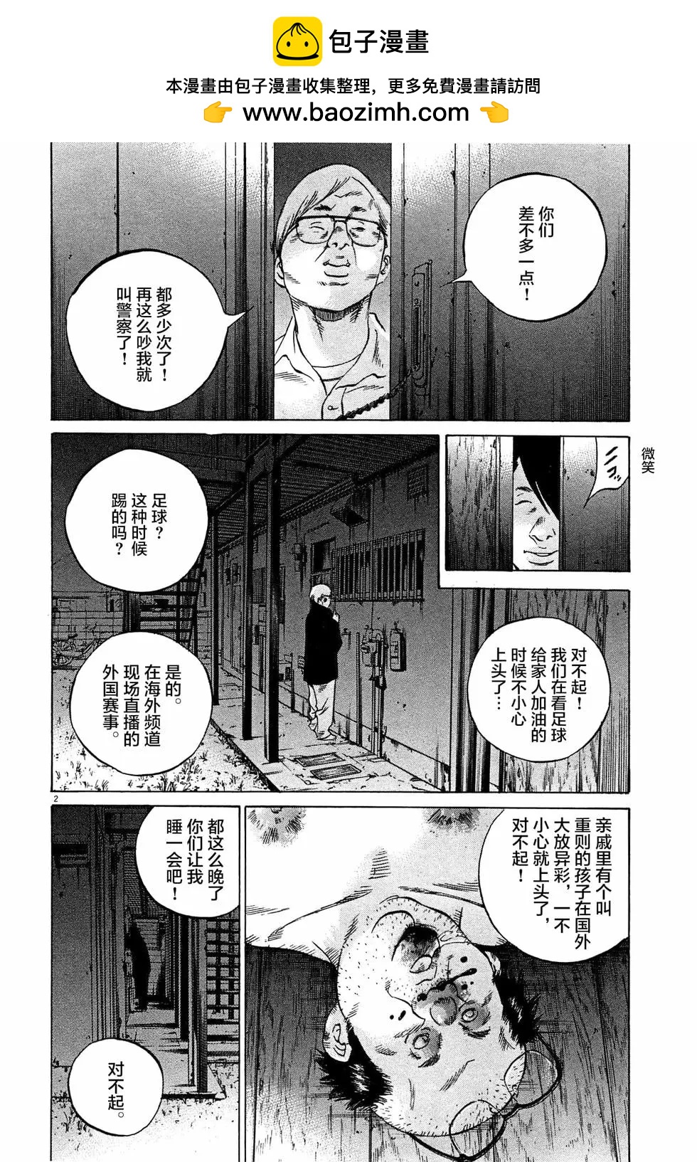 暗金醜島君 - 第301話 - 2