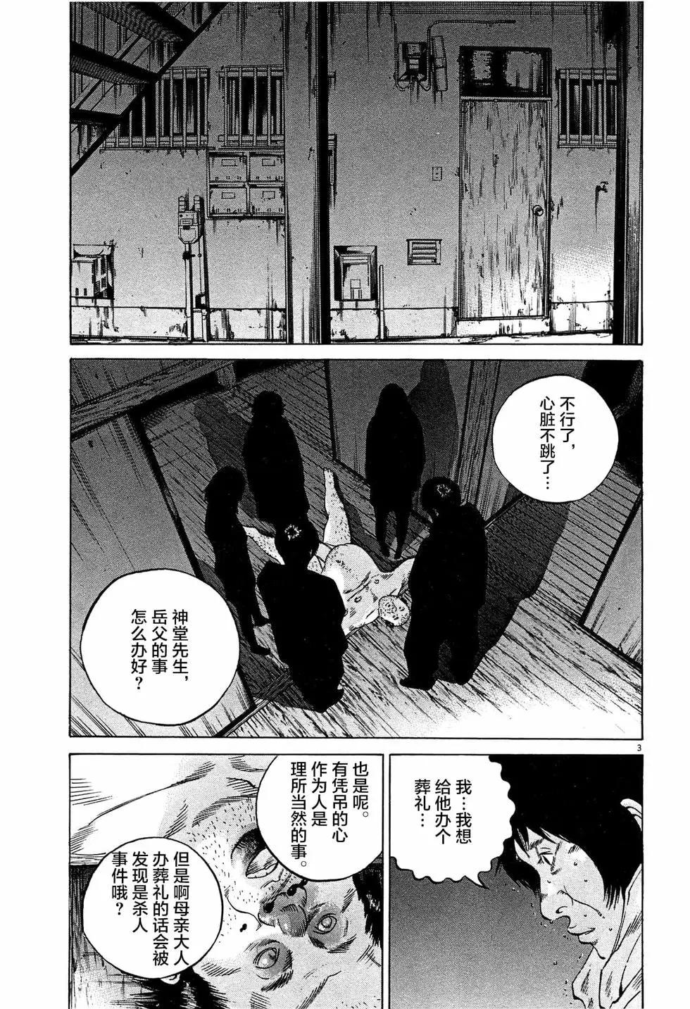 暗金醜島君 - 第301話 - 3