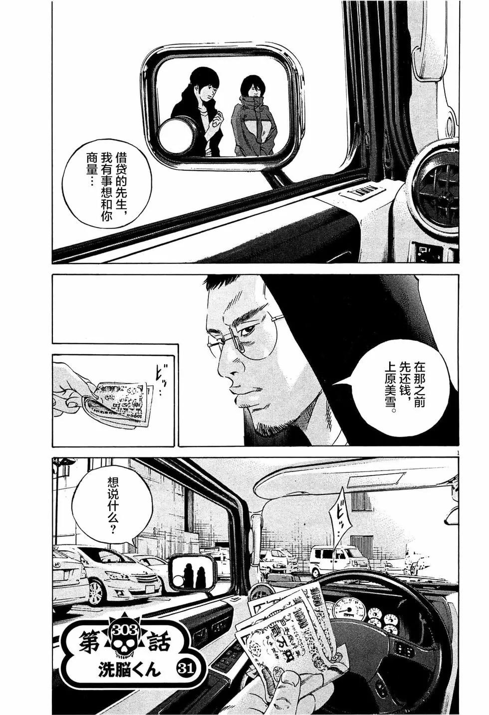 暗金醜島君 - 第303話 - 1