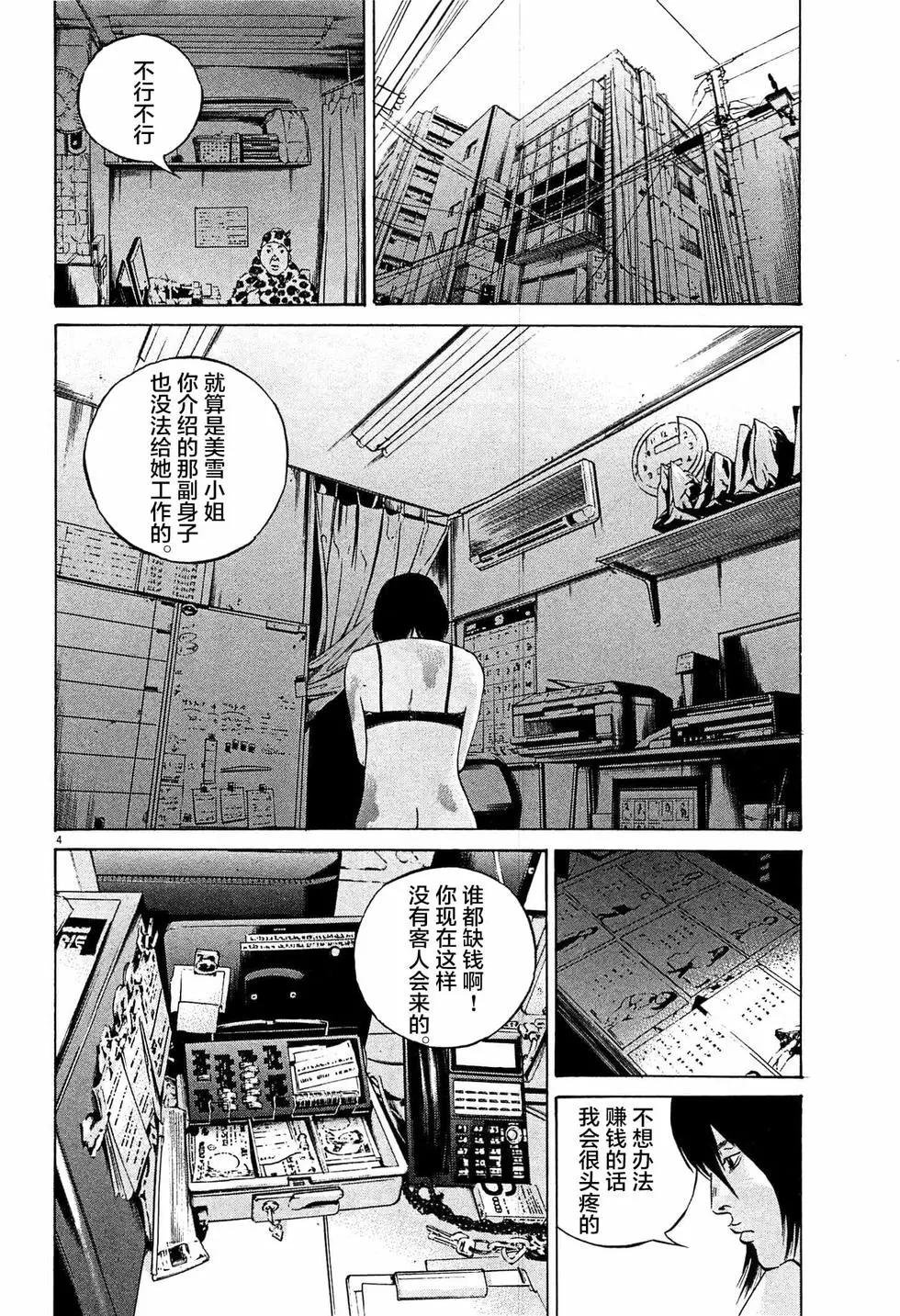 暗金醜島君 - 第303話 - 4