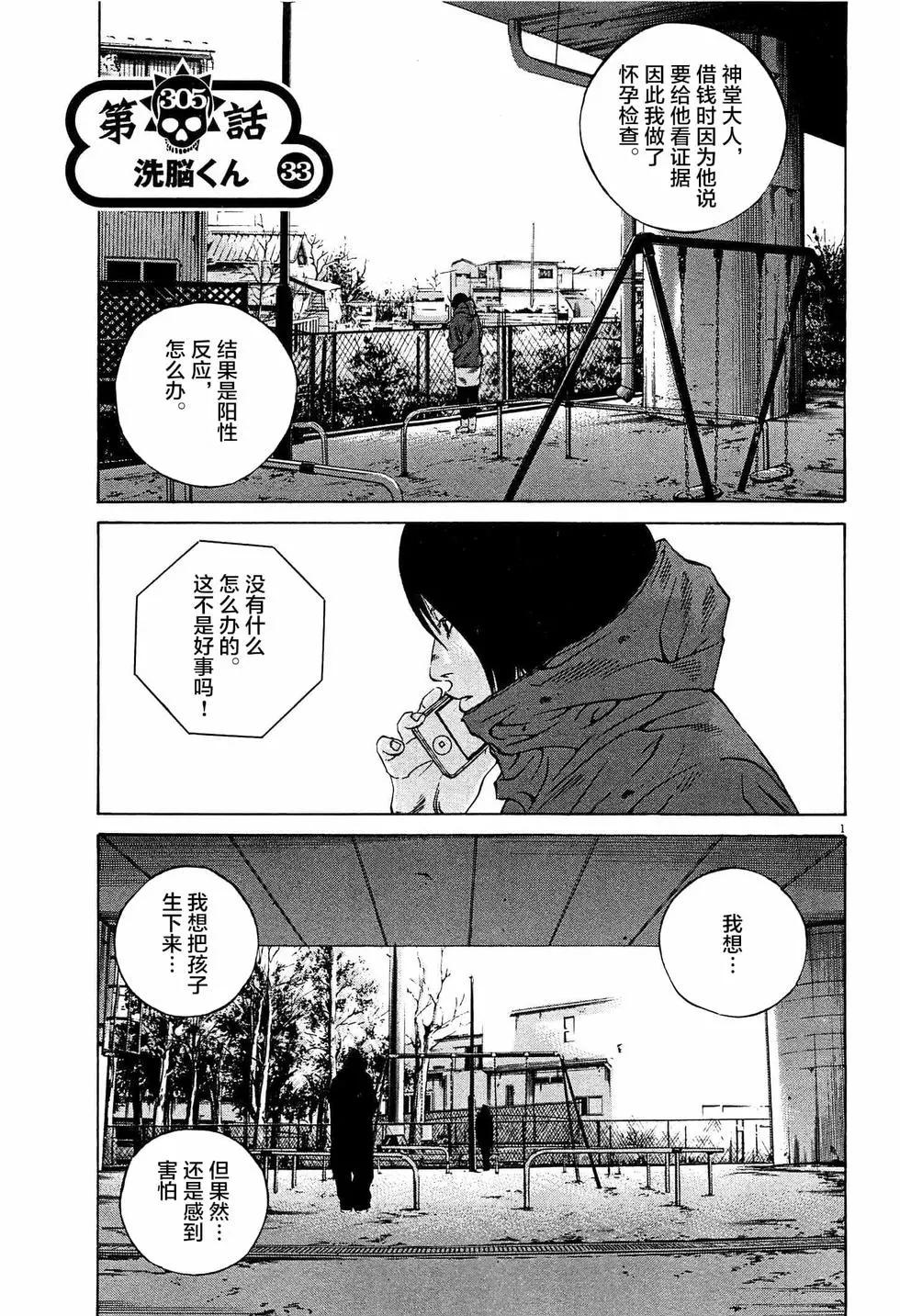 暗金醜島君 - 第305話 - 1