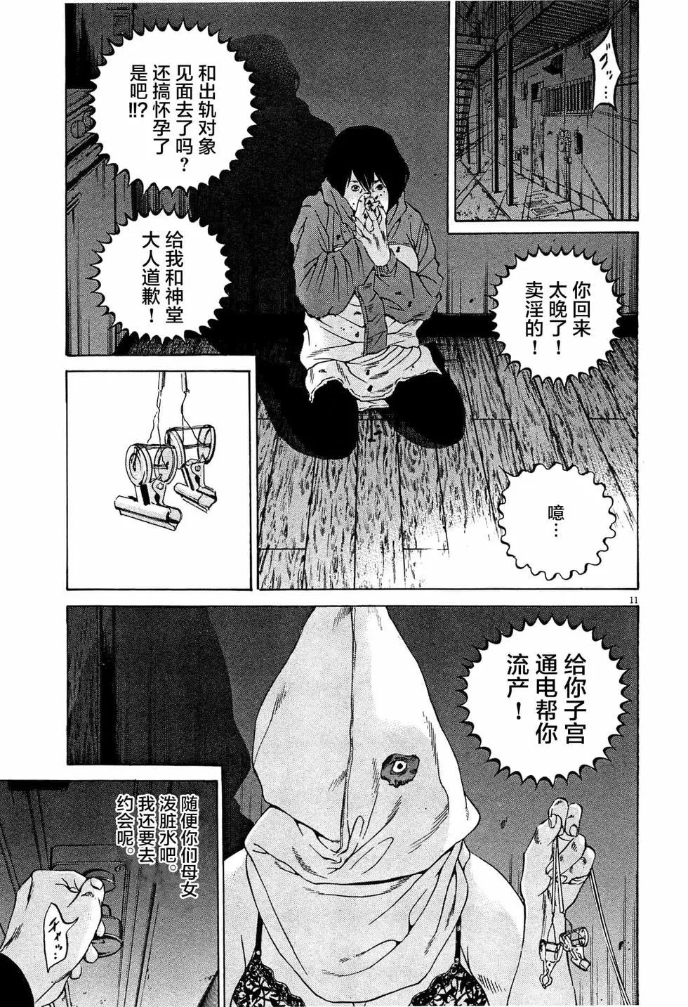 暗金醜島君 - 第305話 - 3