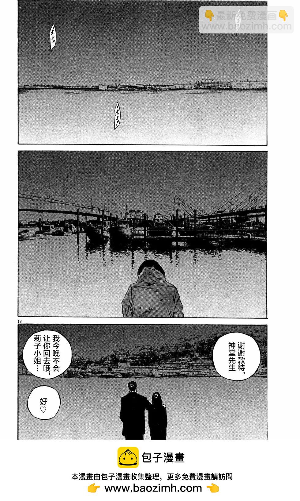 暗金醜島君 - 第305話 - 2