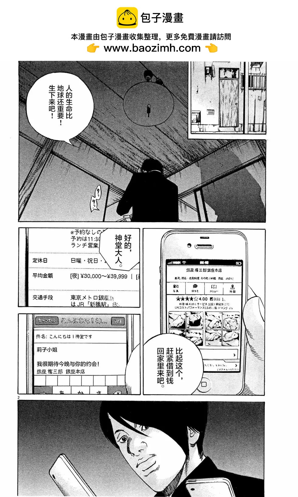 暗金醜島君 - 第305話 - 2