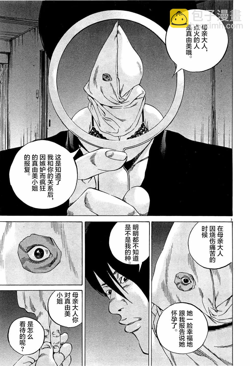 暗金醜島君 - 第305話 - 3