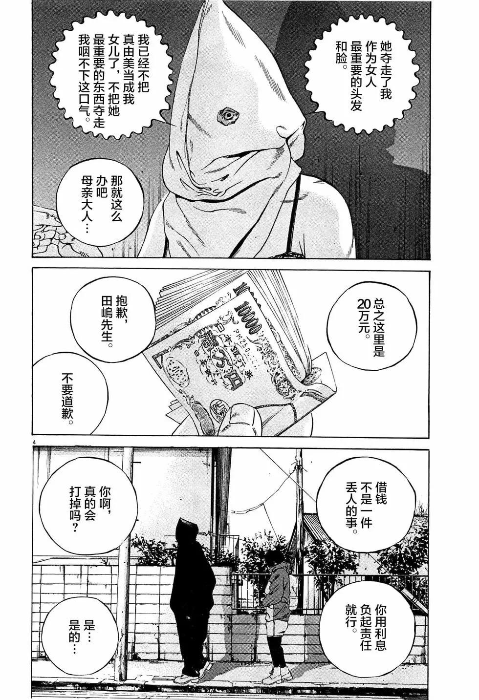 暗金醜島君 - 第305話 - 4