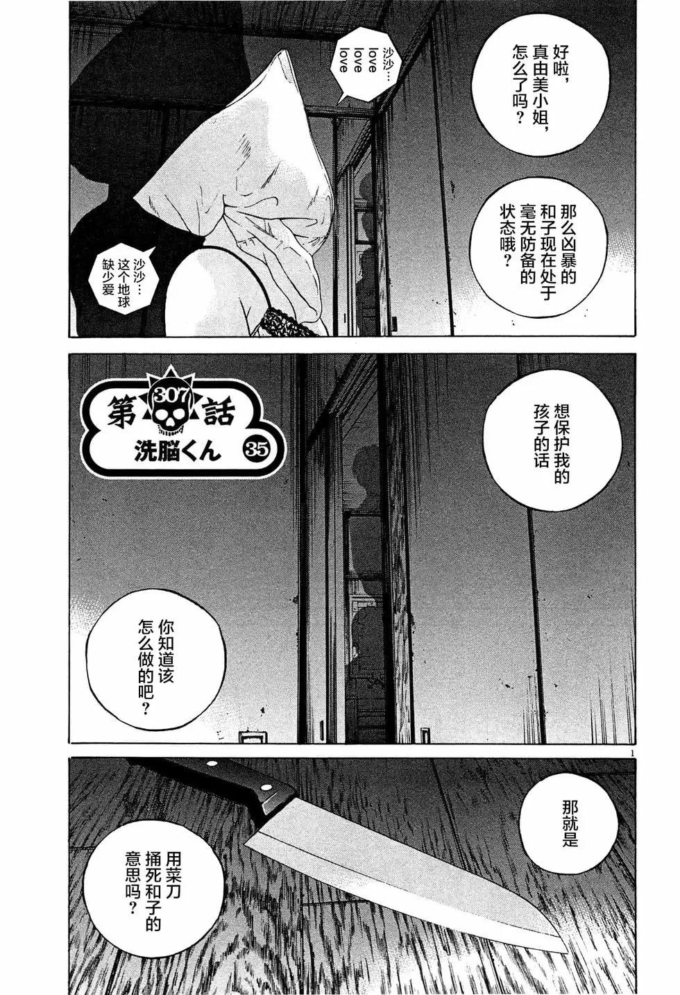 暗金醜島君 - 第307話 - 1