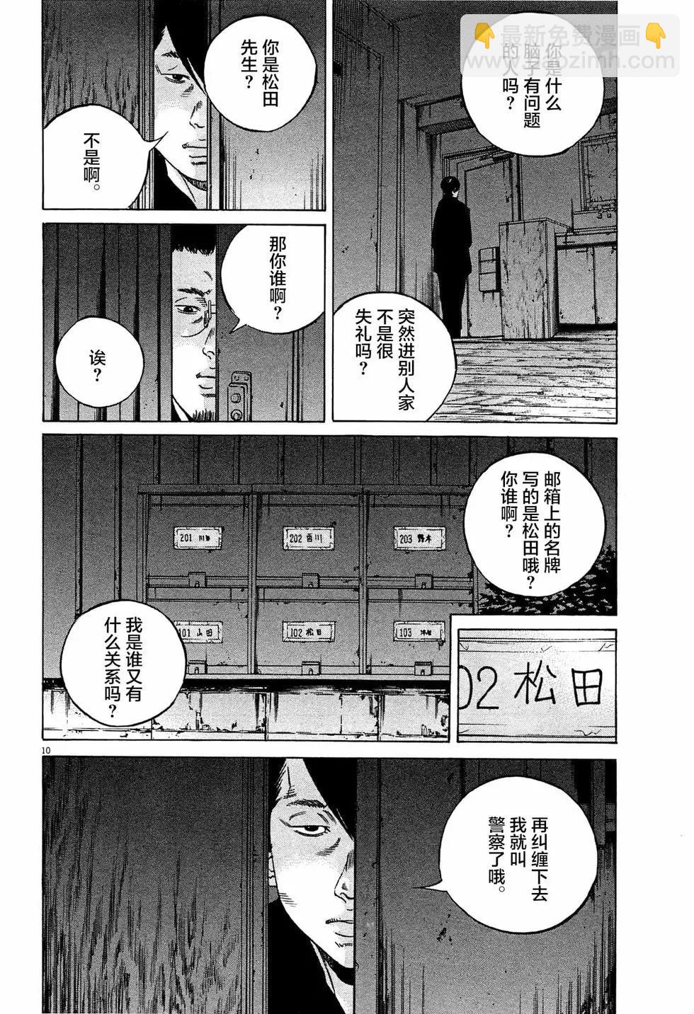 暗金醜島君 - 第307話 - 2