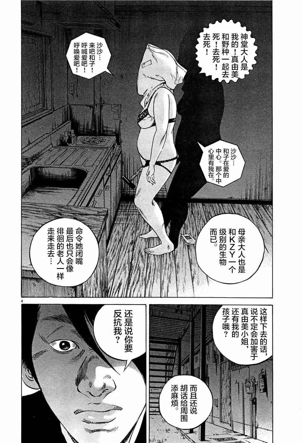 暗金醜島君 - 第307話 - 4