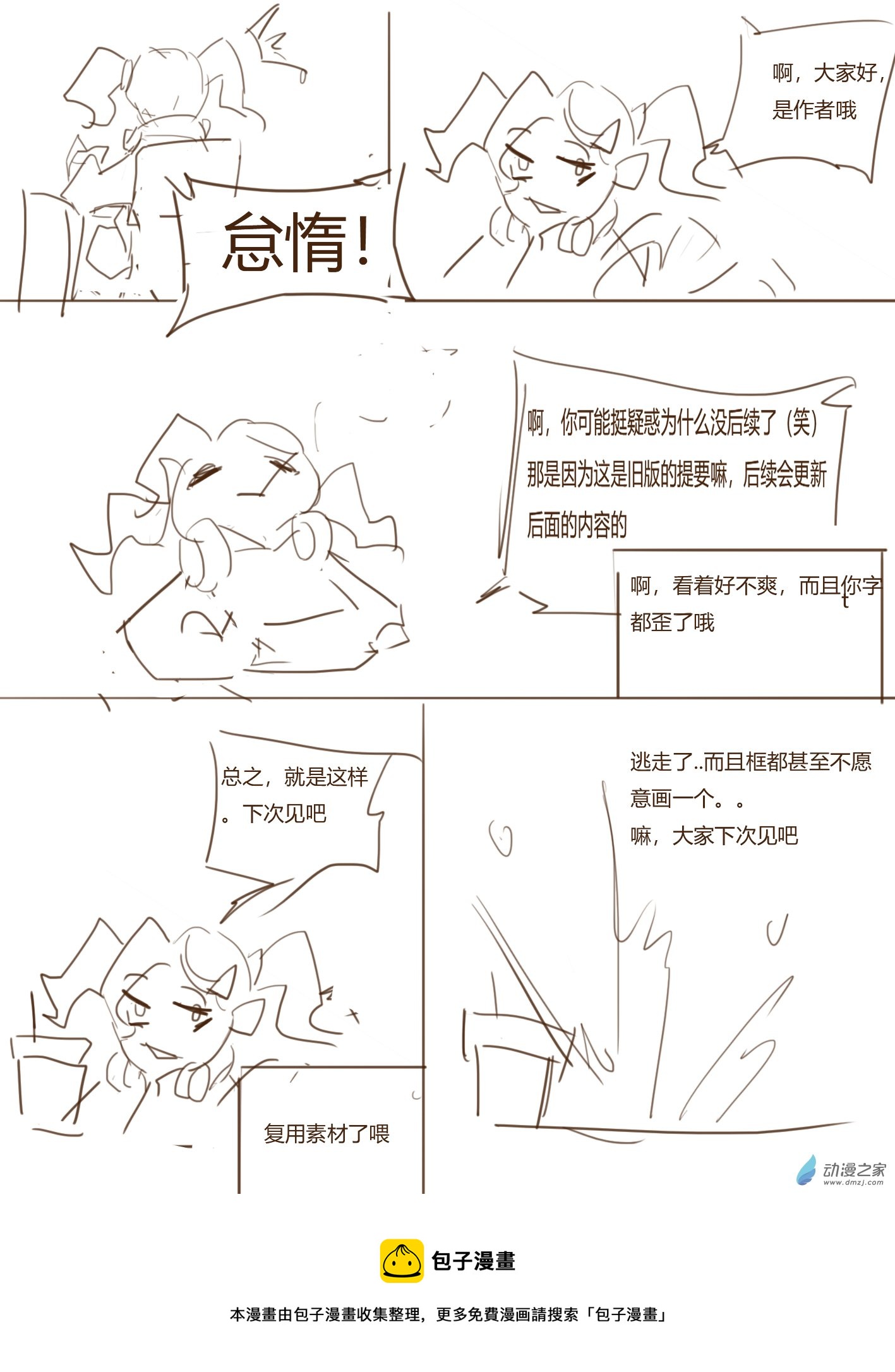 安科漫畫：末路狂沙 - 第0話：站在昨天的肩膀上 - 1