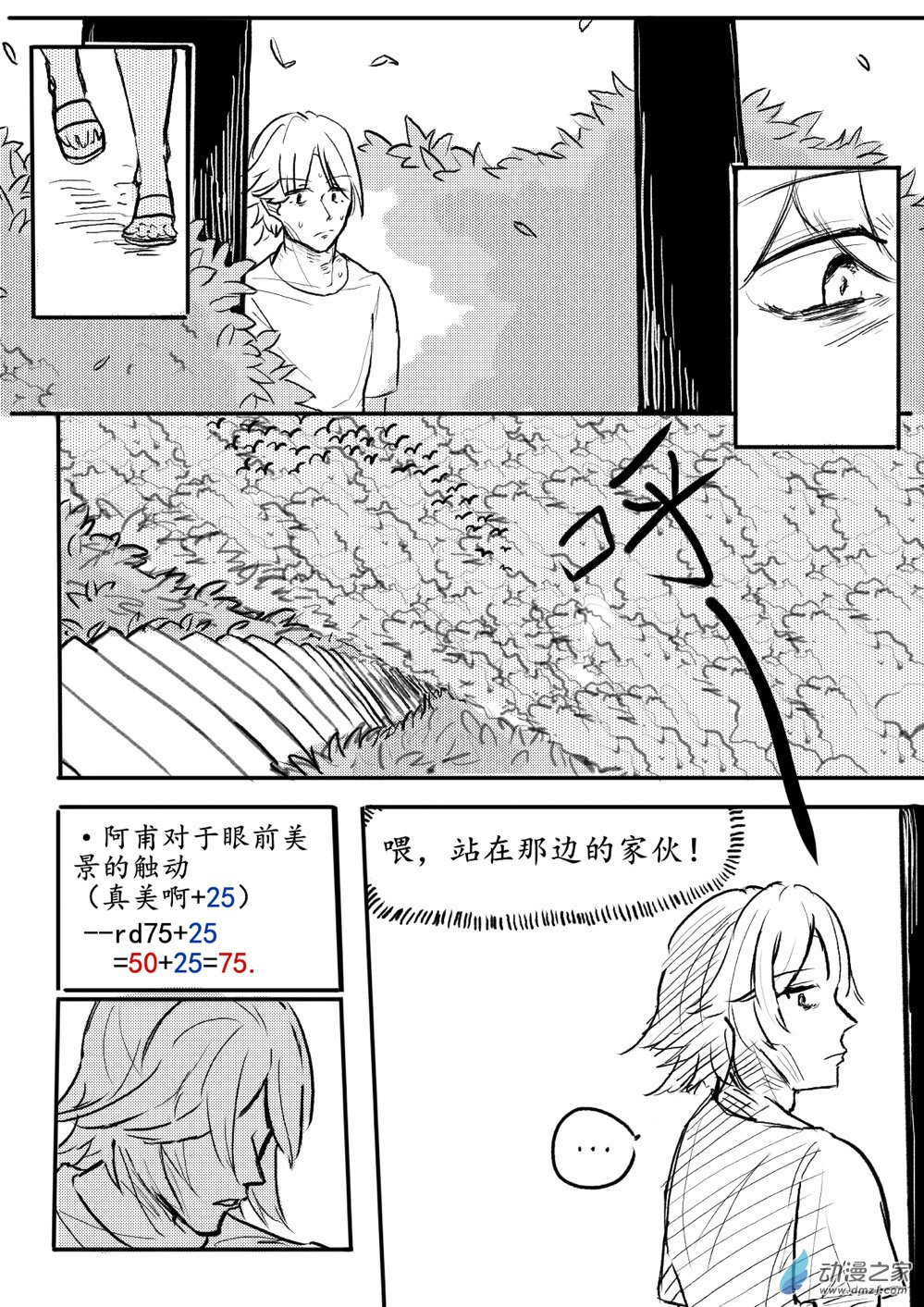 【安科漫畫】普通男青年幻想入，但是個懦弱的傢伙 - 第01話 - 2